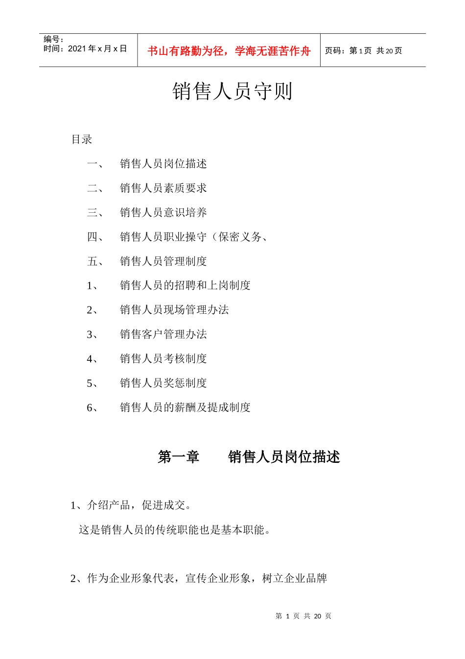 销售人员守则_第1页