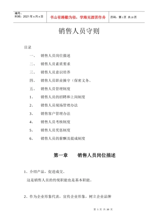 销售人员守则