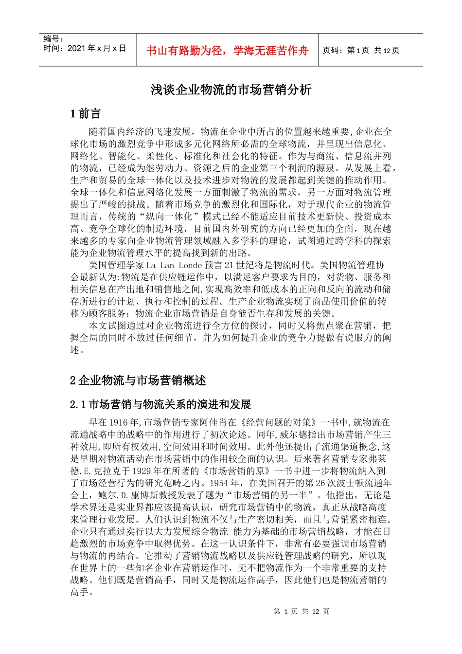 阐述市场营销调研的概念_第1页