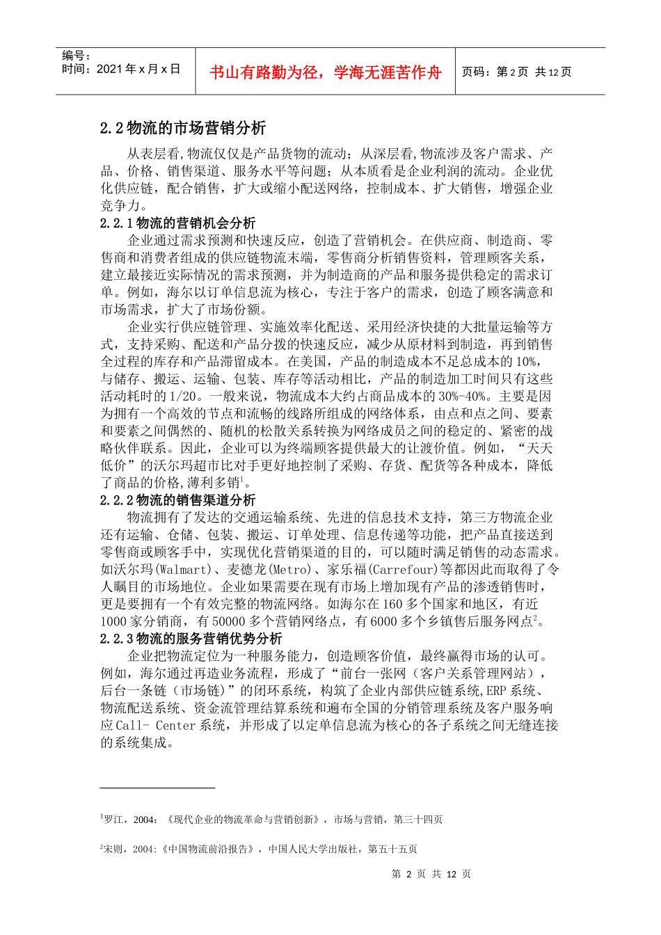 阐述市场营销调研的概念_第2页