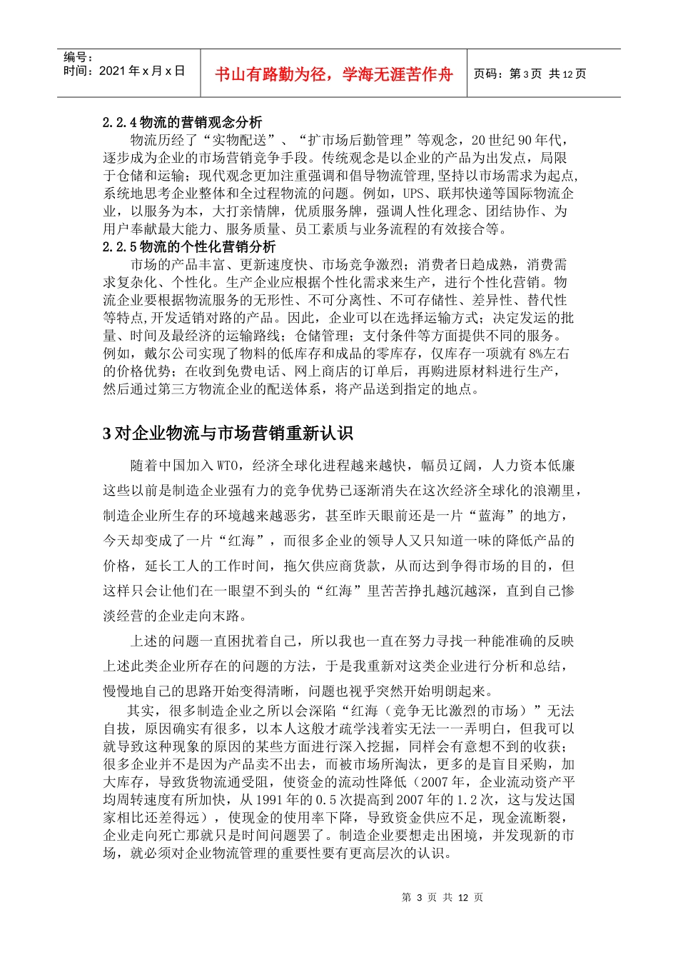 阐述市场营销调研的概念_第3页