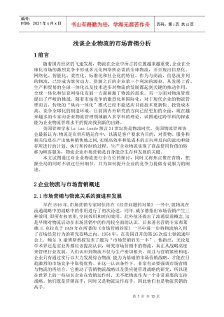 阐述市场营销调研的概念