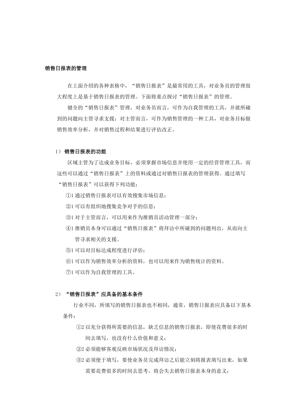 销售管理知识讲义_第1页