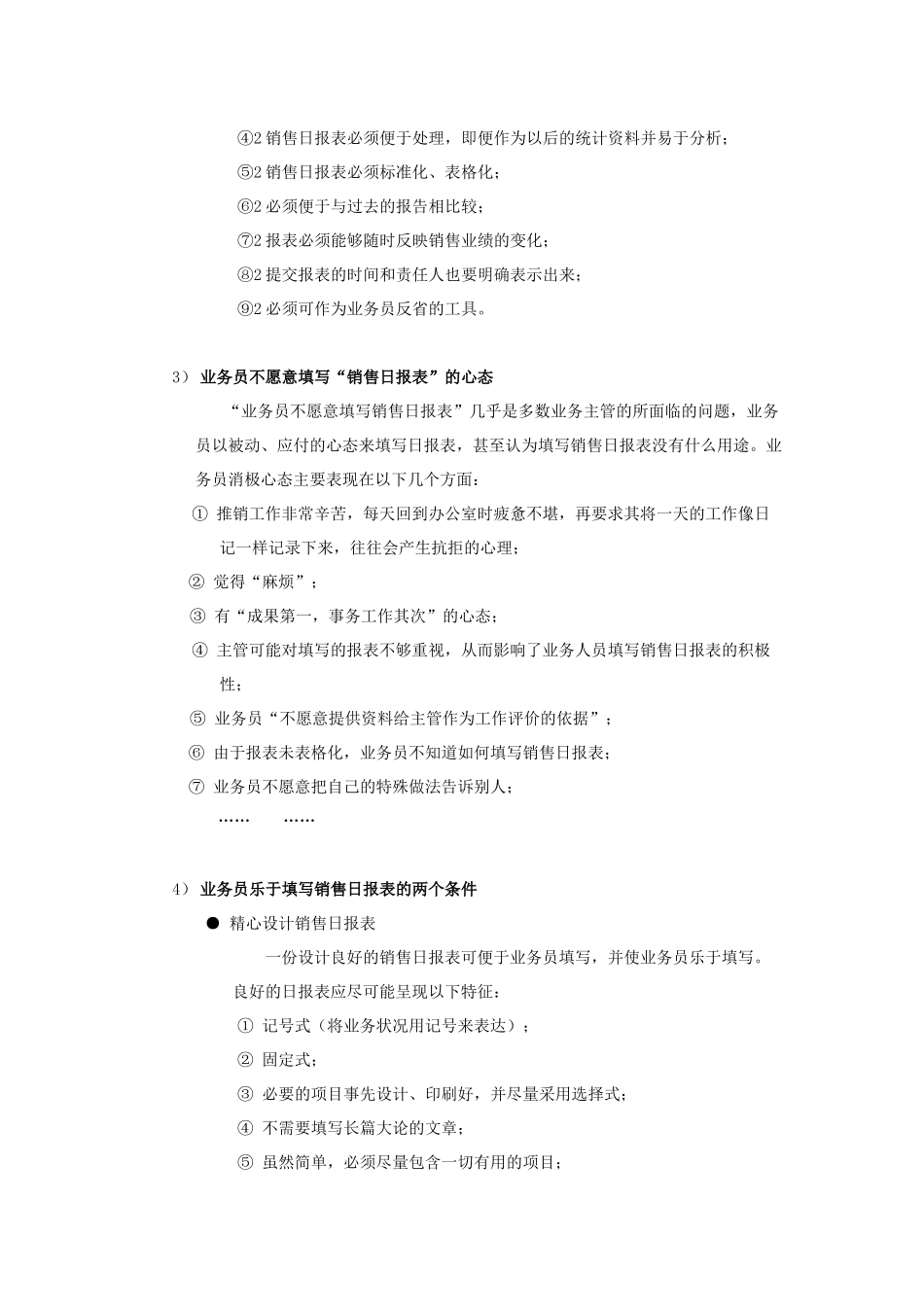 销售管理知识讲义_第2页