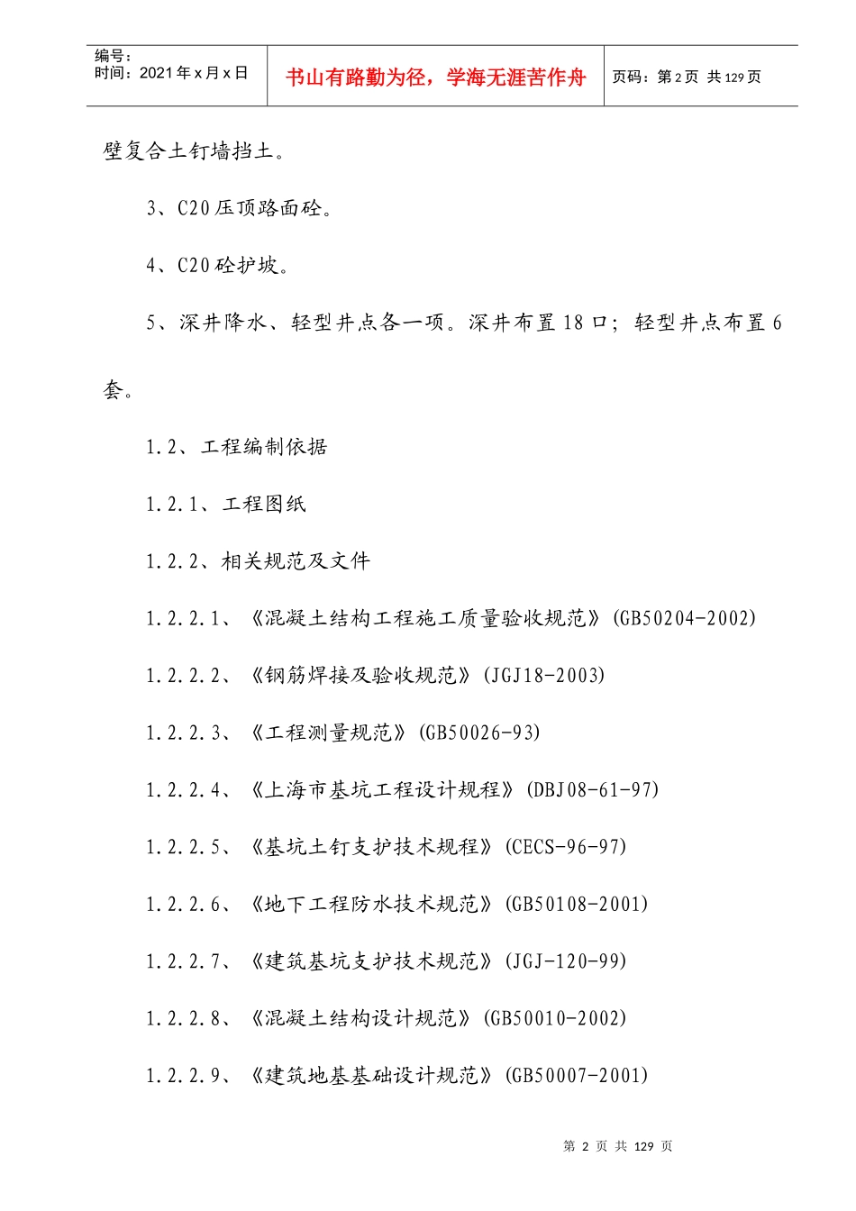 桩基、基坑围护及土方方案(昆山宗仁卿纪念医院医疗大楼第一期新建工程)_第2页