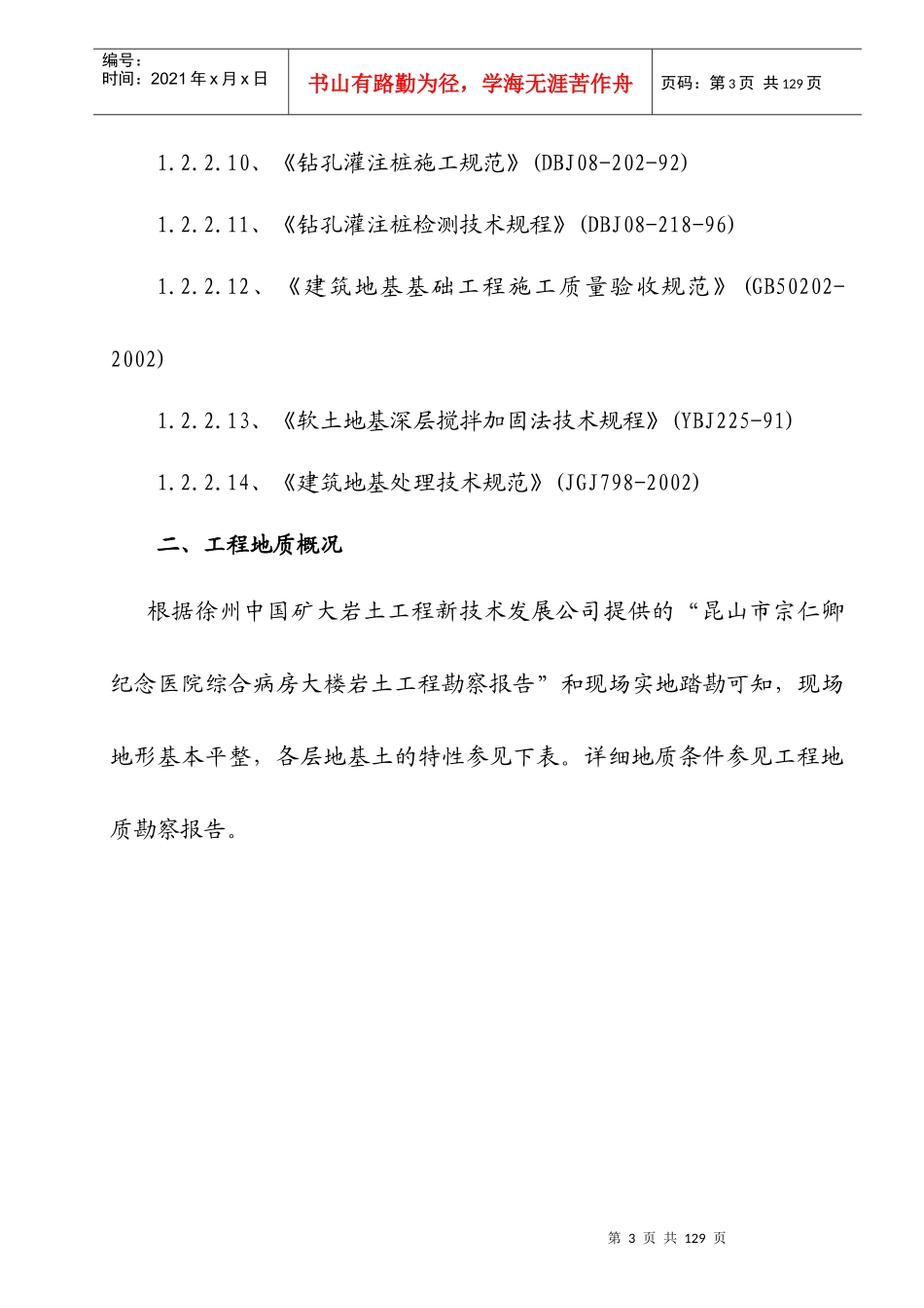 桩基、基坑围护及土方方案(昆山宗仁卿纪念医院医疗大楼第一期新建工程)_第3页