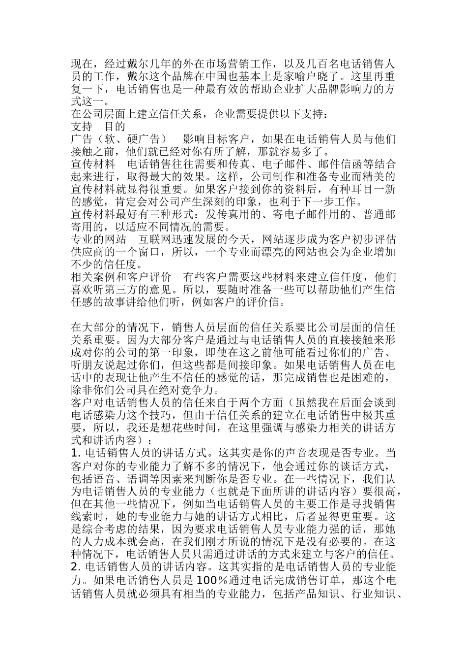 浅析电话销售所面临的挑战_第2页