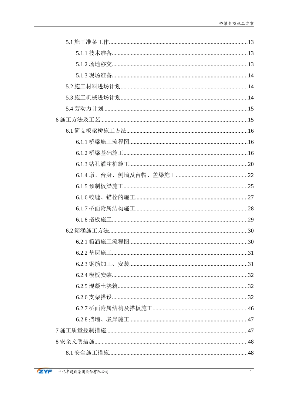 改造工程桥梁施工专项方案_第3页