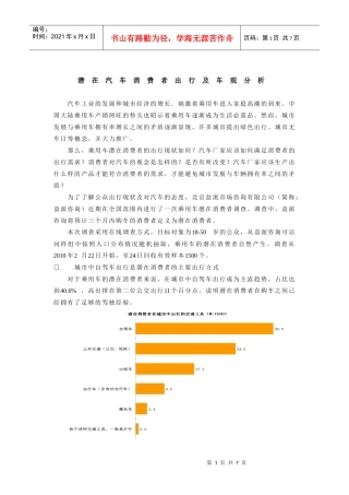 潜在汽车消费者出行及车观分析