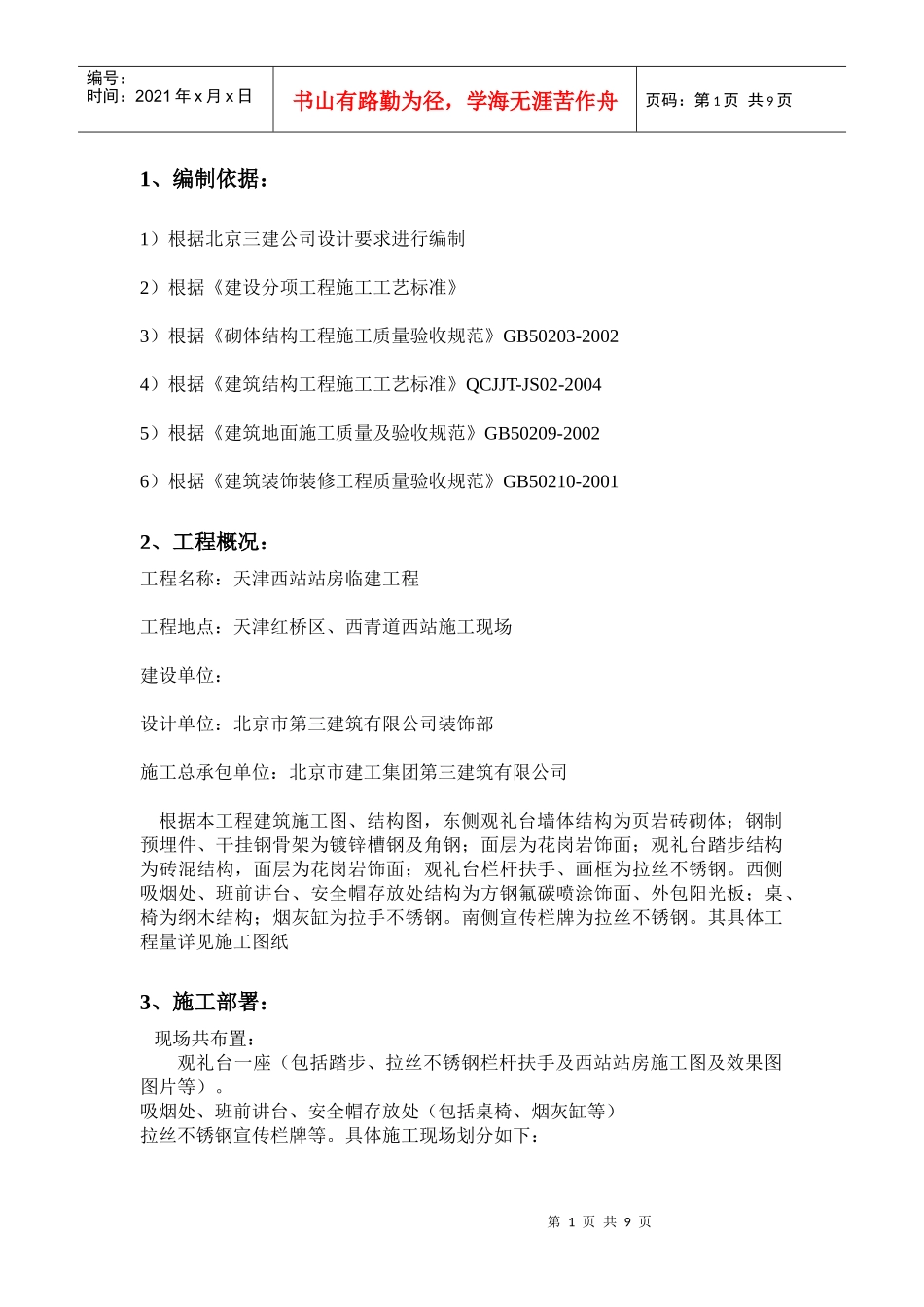 观礼台的施工方案_第1页