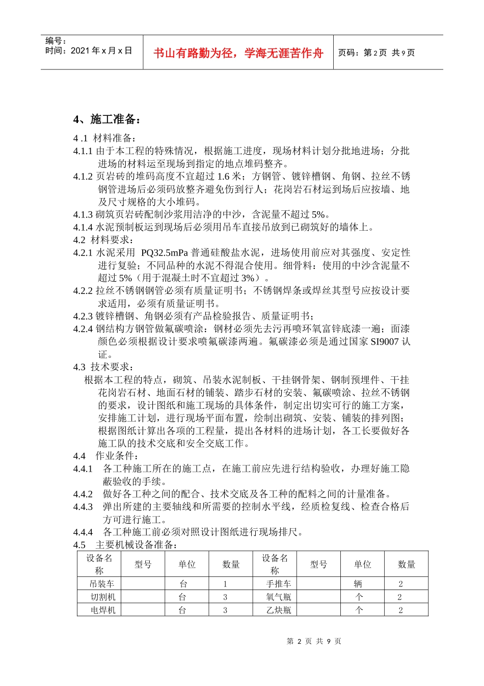 观礼台的施工方案_第2页