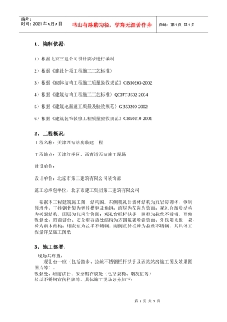 观礼台的施工方案
