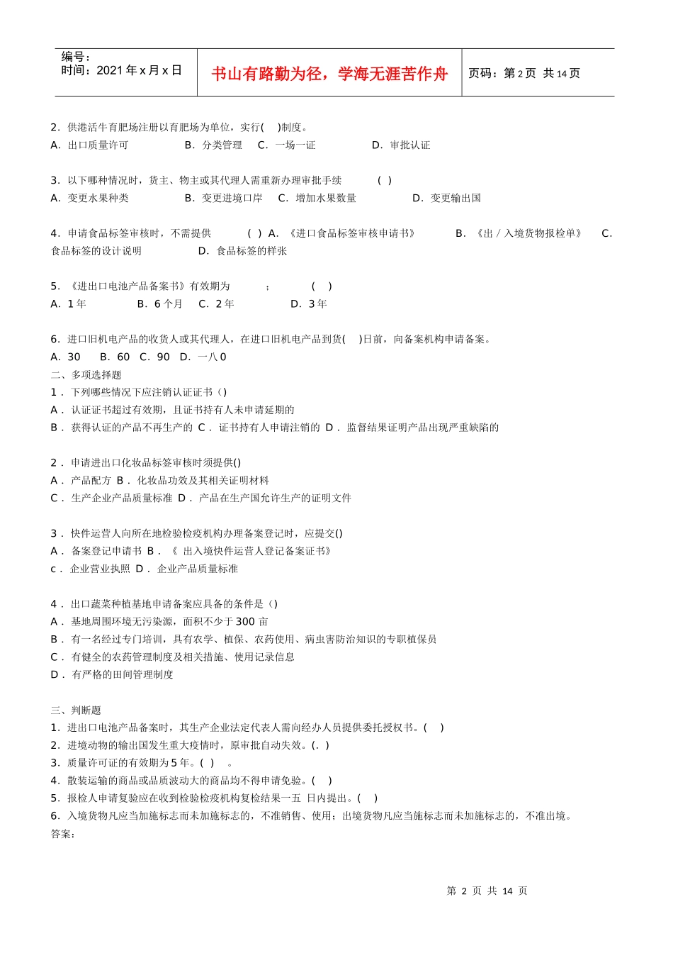 报检员资格考试国际贸易实务模拟题_第2页