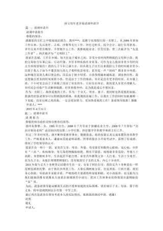 因父母年老多病请调申请书 