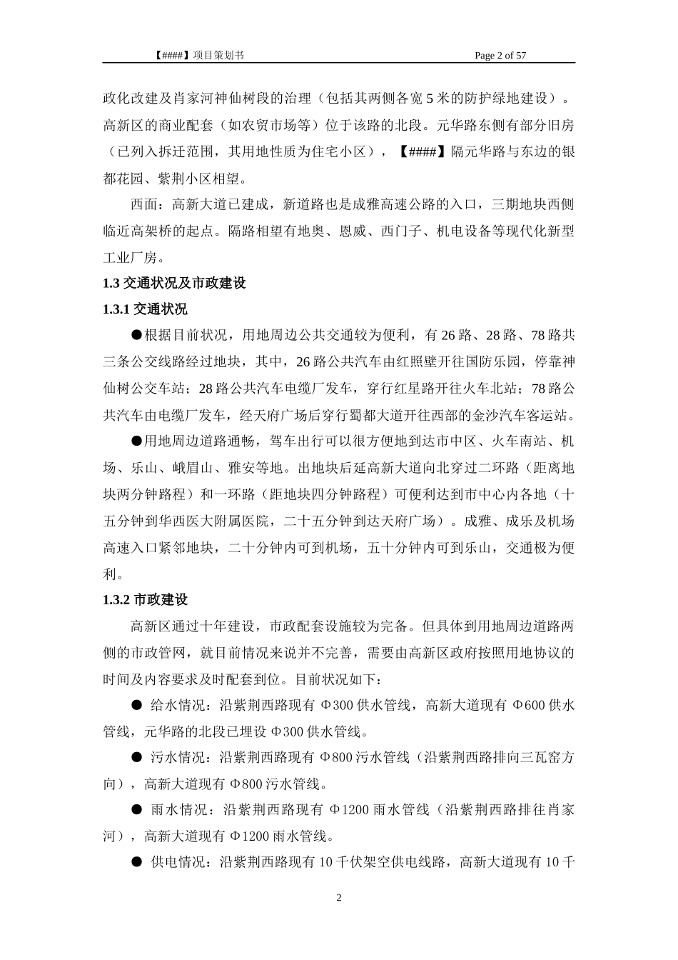 某房产公司商业综合项目开发财务营销建造策划书_第2页
