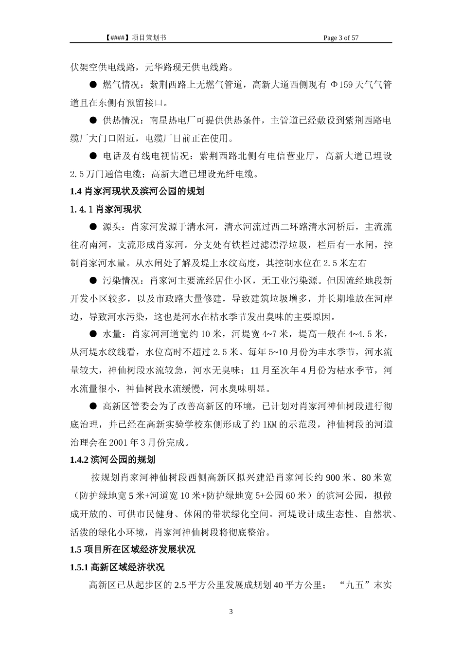 某房产公司商业综合项目开发财务营销建造策划书_第3页