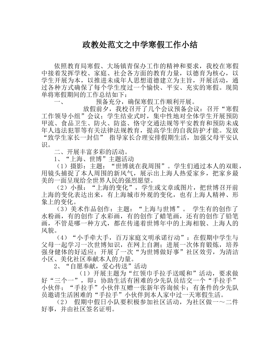政教处范文寒假工作小结 _第1页