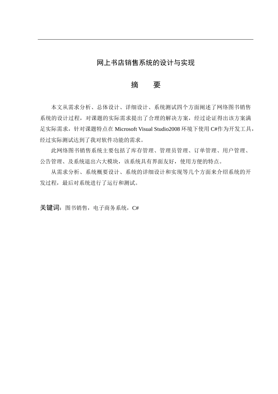 网上书店销售系统的设计与实现_第3页