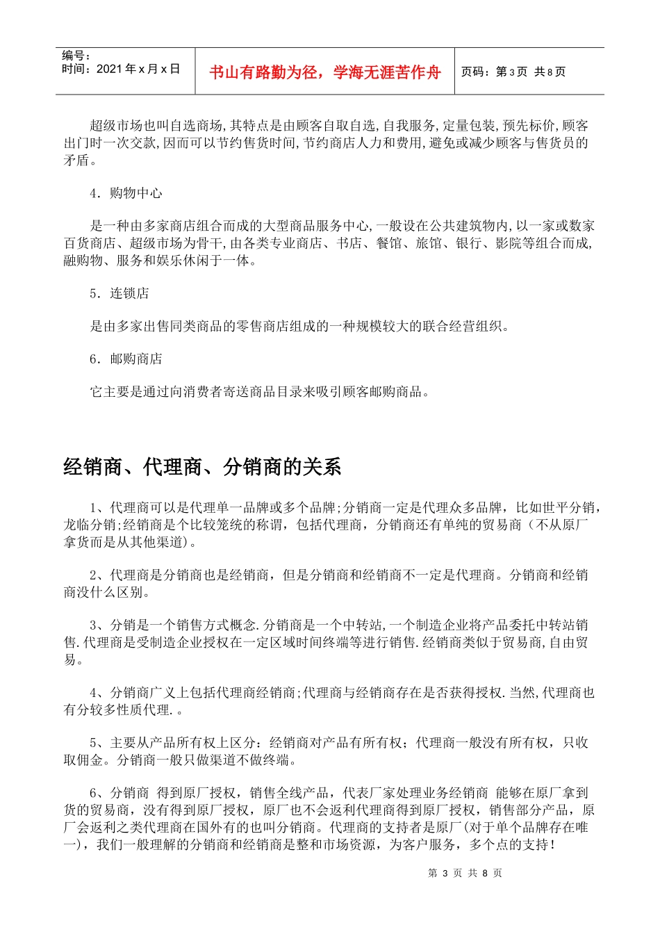 经销商的类型与影响因素_第3页