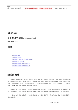 经销商的类型与影响因素