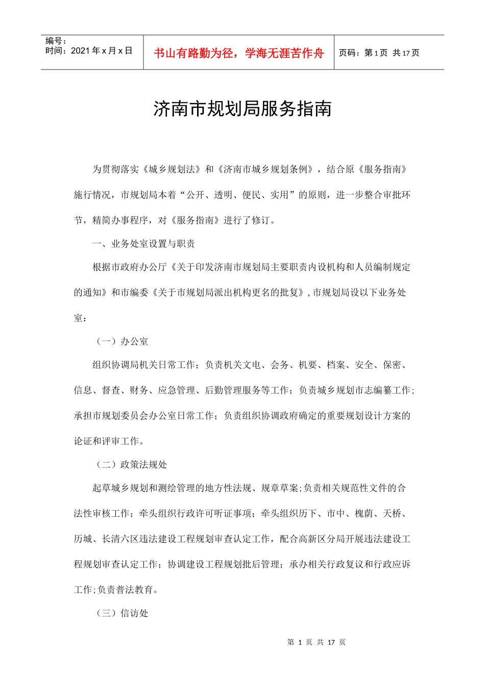 济南市规划局最新服务指南_第1页