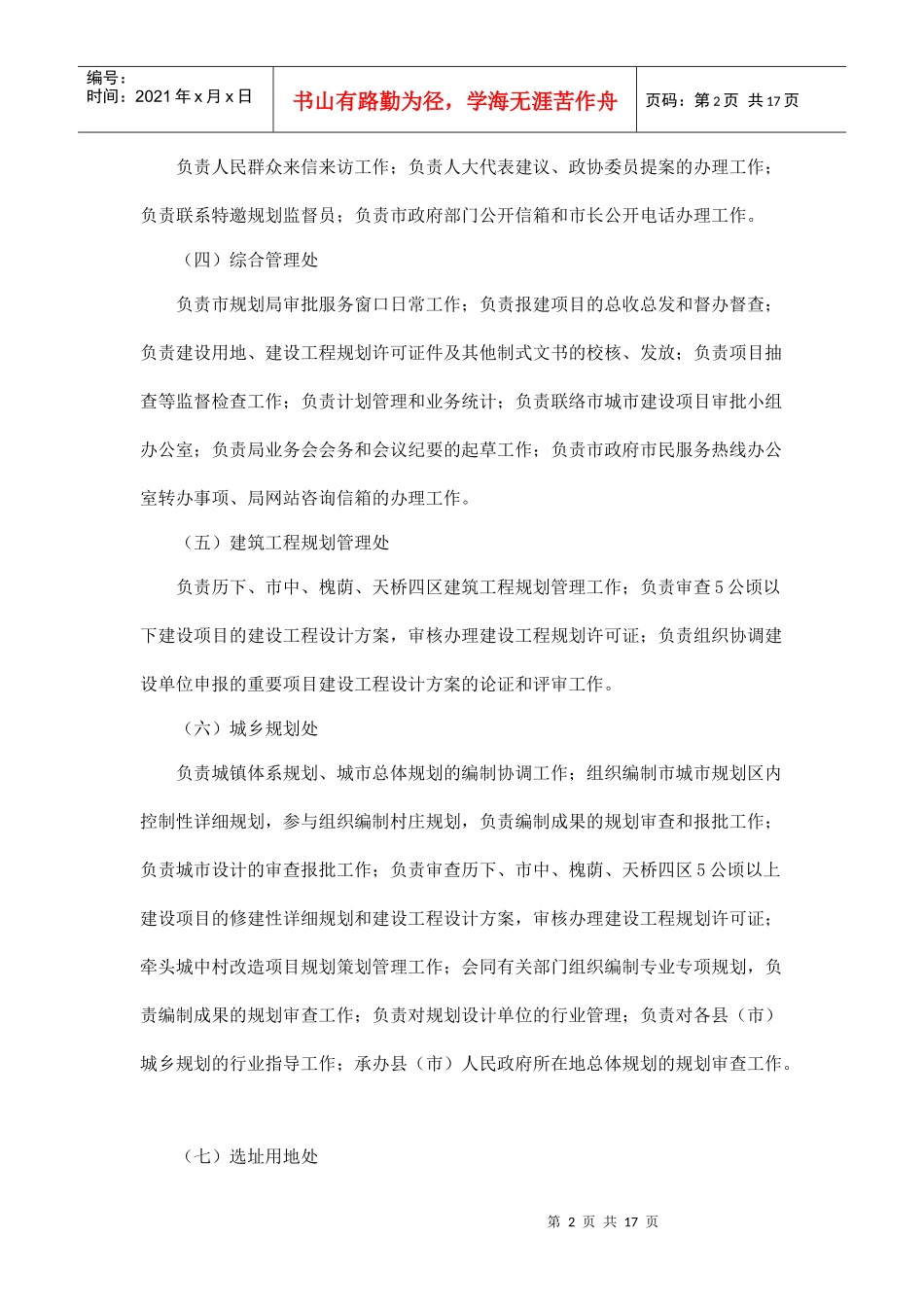 济南市规划局最新服务指南_第2页