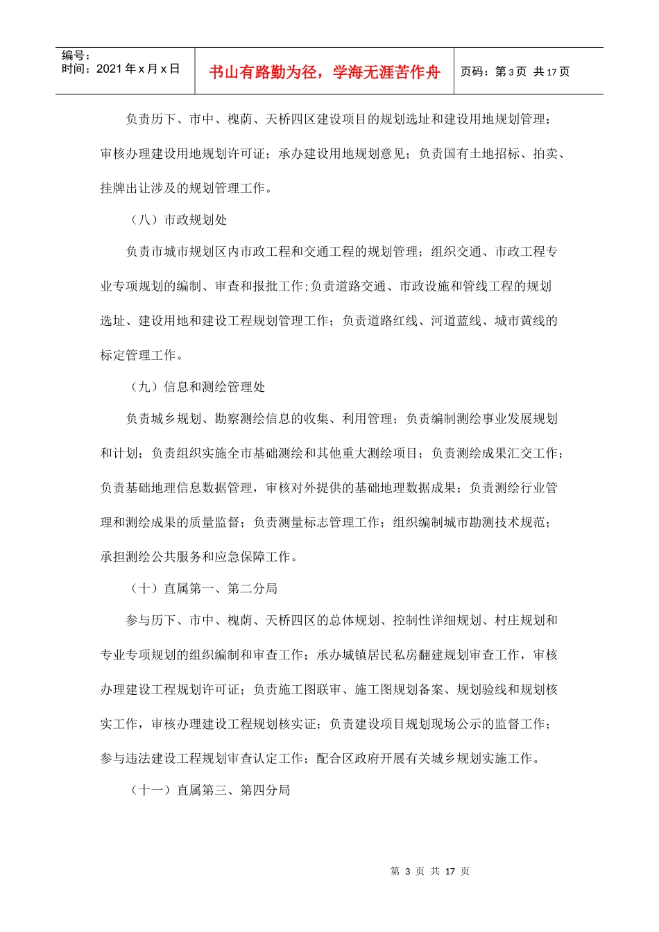 济南市规划局最新服务指南_第3页