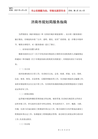 济南市规划局最新服务指南