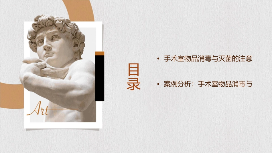 手术室物品消毒与灭菌表格护理课件_第3页