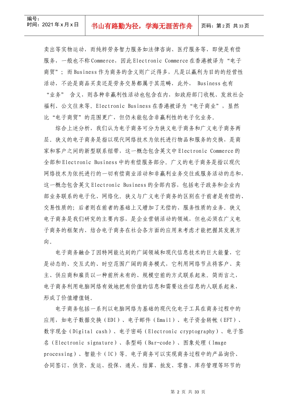 营销管理金牌教程之电子商务与网络营销_第2页