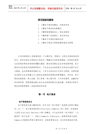 营销管理金牌教程之电子商务与网络营销