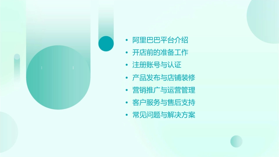 阿里巴巴开店流程课件_第2页