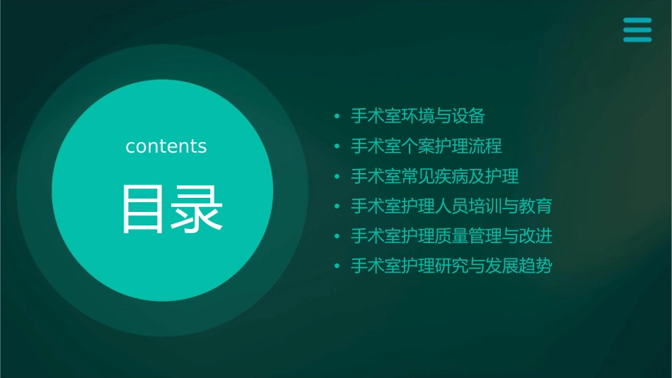 手术室个案护理课件_第2页