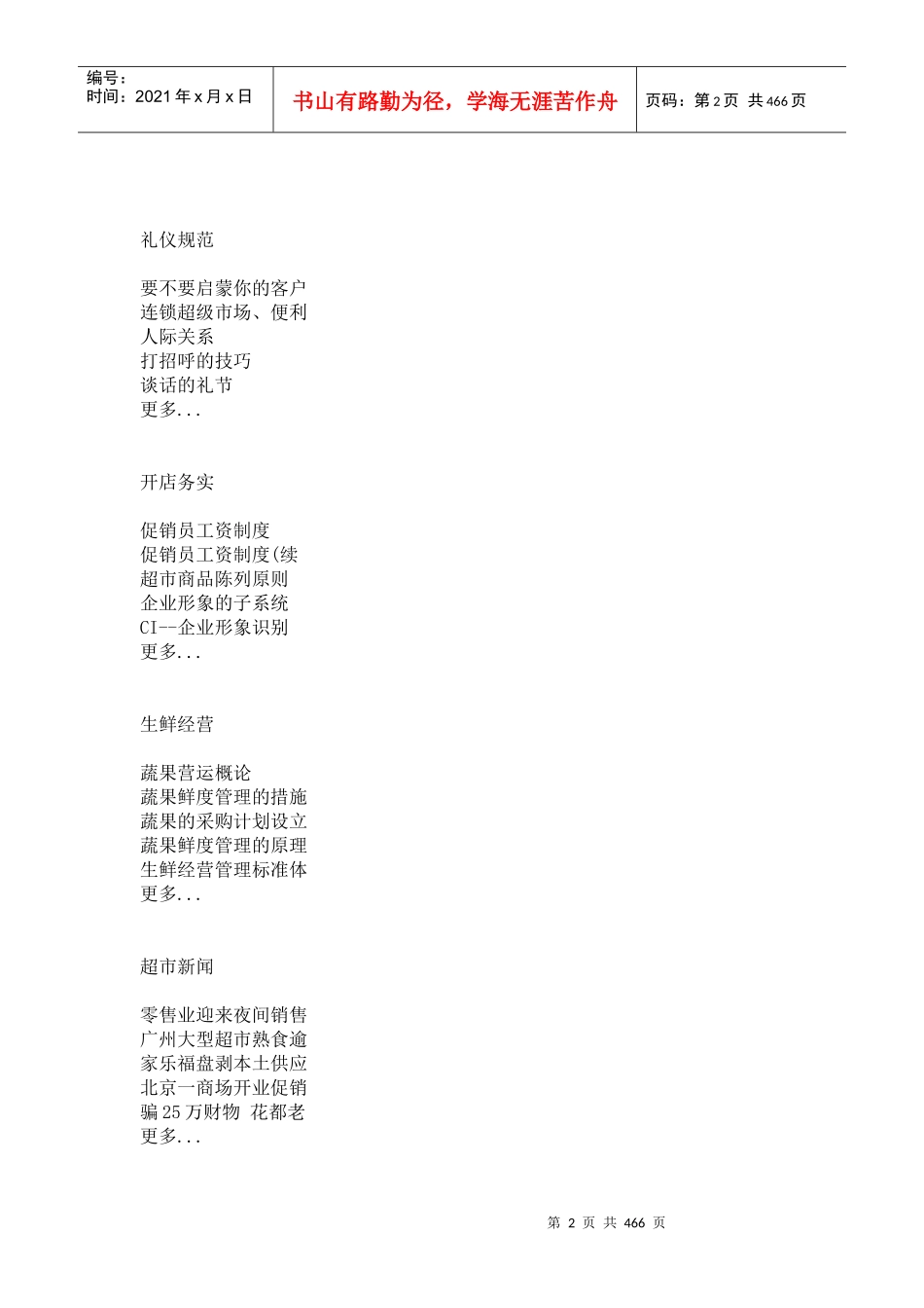 超市管理大全p448_第2页