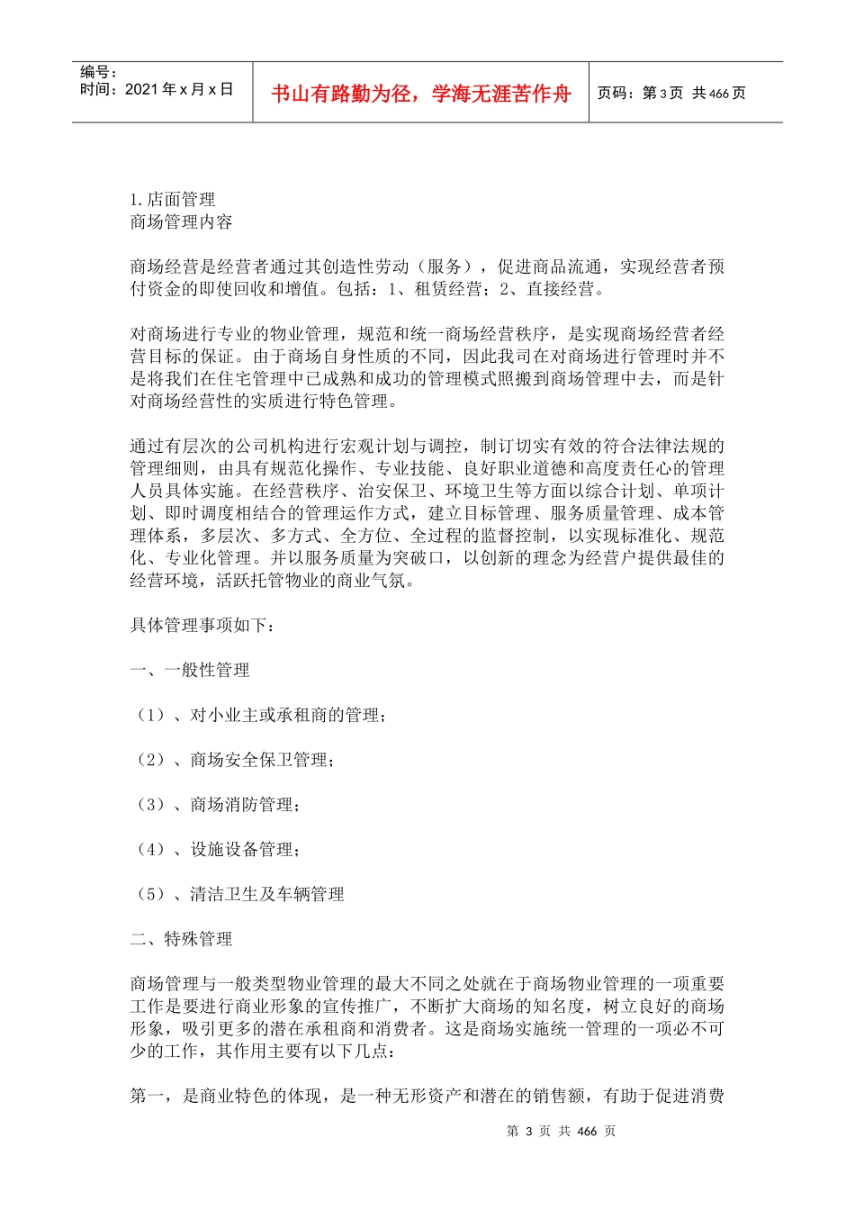 超市管理大全p448_第3页
