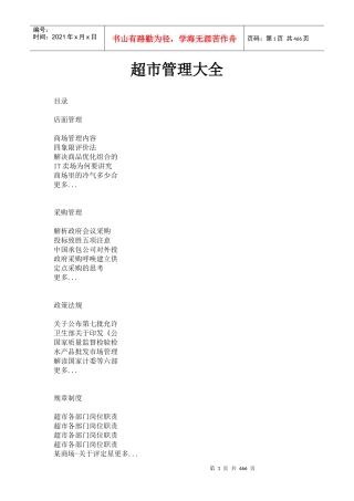 超市管理大全p448