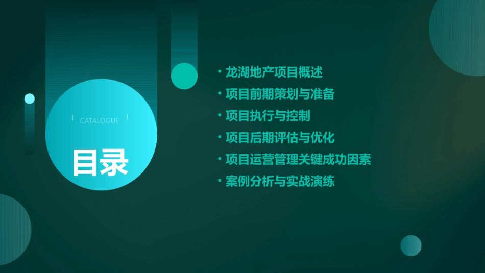 龙湖地产项目运营管理课件_第2页