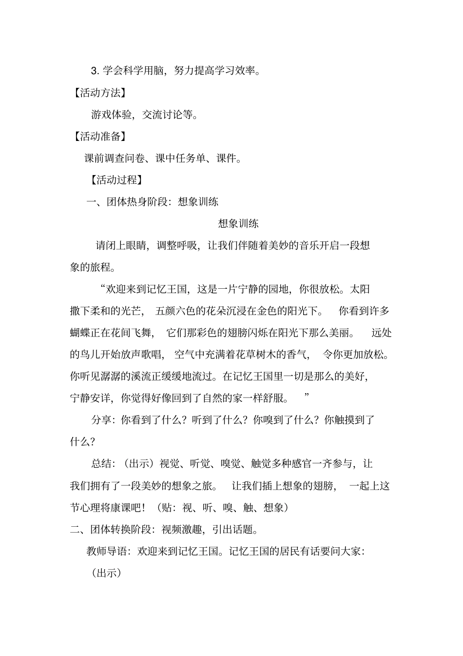 小学心理健康教育_走进记忆王国教学设计学情分析教材分析课后反思_第2页