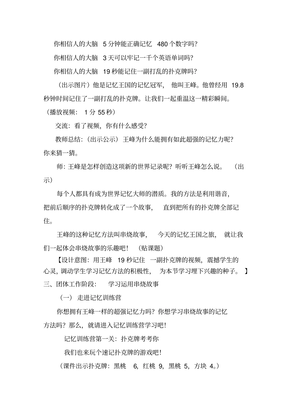 小学心理健康教育_走进记忆王国教学设计学情分析教材分析课后反思_第3页