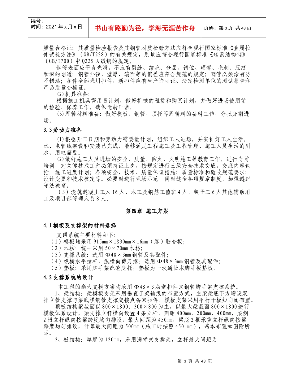 高大模板工程专项施工方案（DOC51页）_第3页