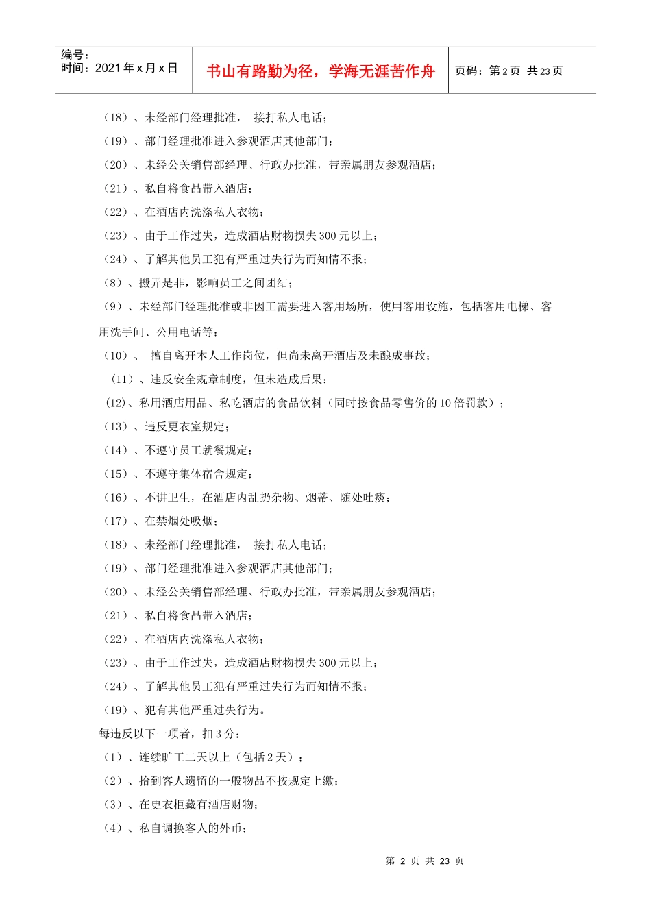 服务质量考评细则（22P）_第2页