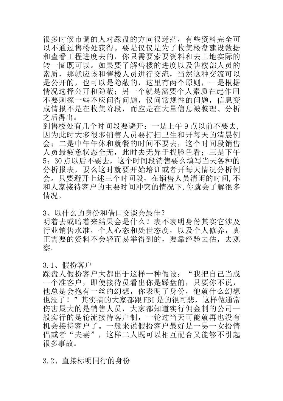 论售楼处踩盘的潜准则分析_第2页
