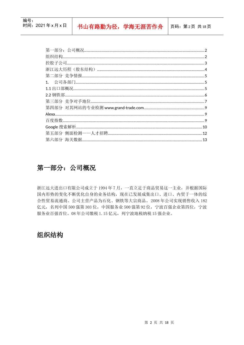 浙江远大进出口有限公司_第2页