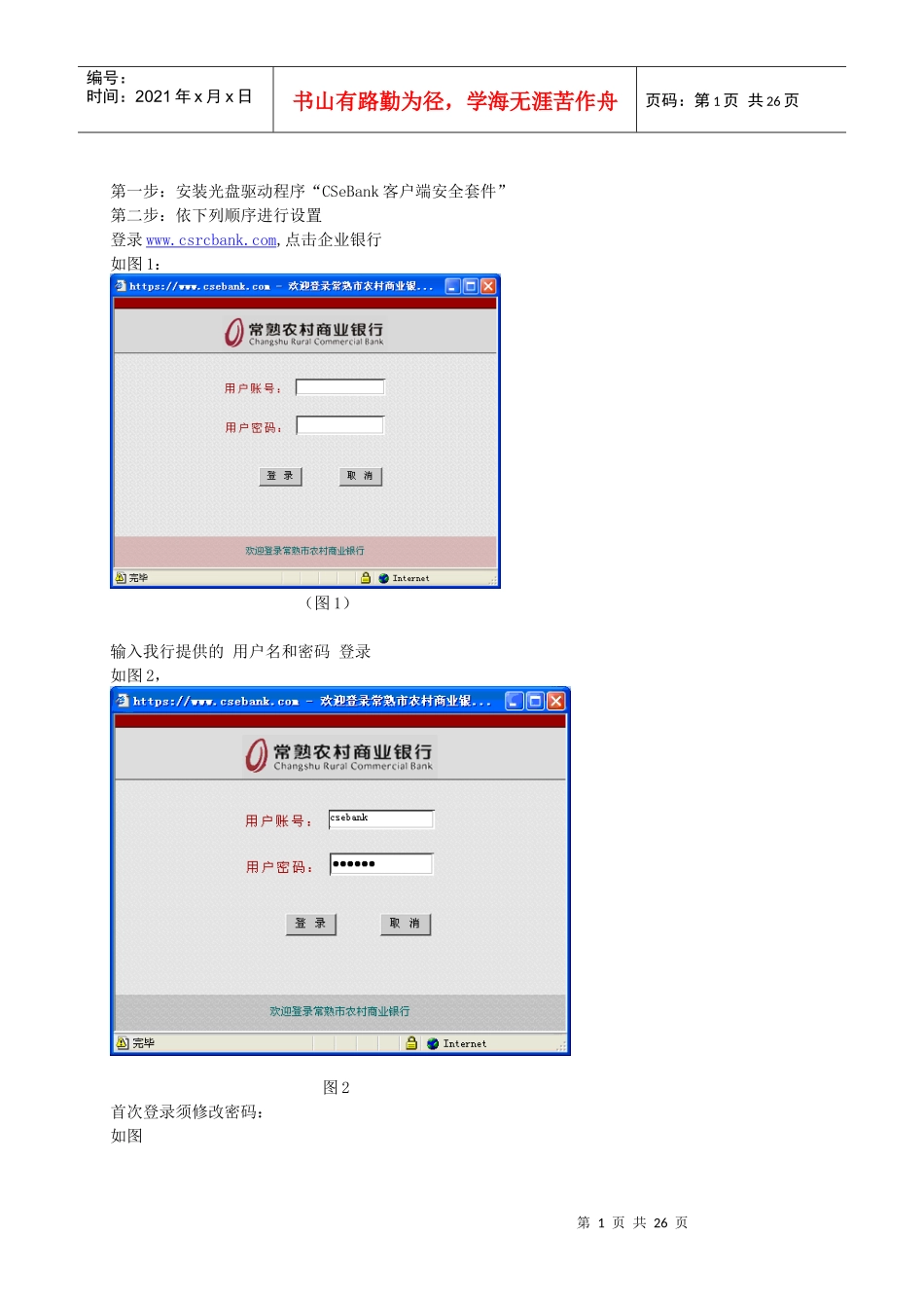 第一步安装光盘驱动程序CSeBank客户端安全套件_第1页