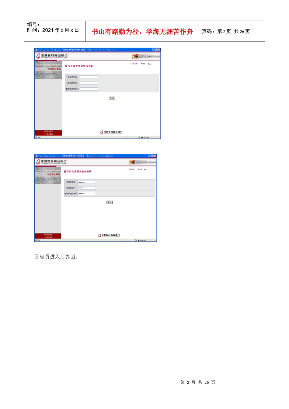 第一步安装光盘驱动程序CSeBank客户端安全套件_第2页