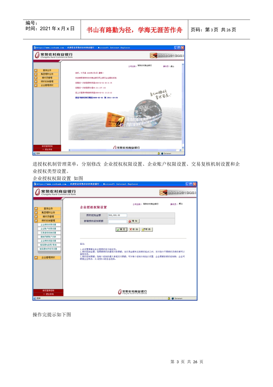 第一步安装光盘驱动程序CSeBank客户端安全套件_第3页