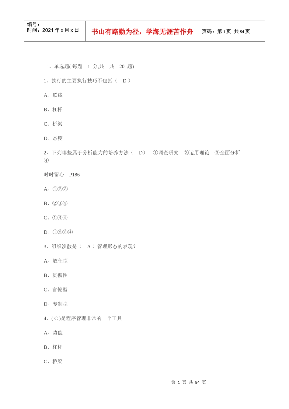 执行力与创新服务力_第1页