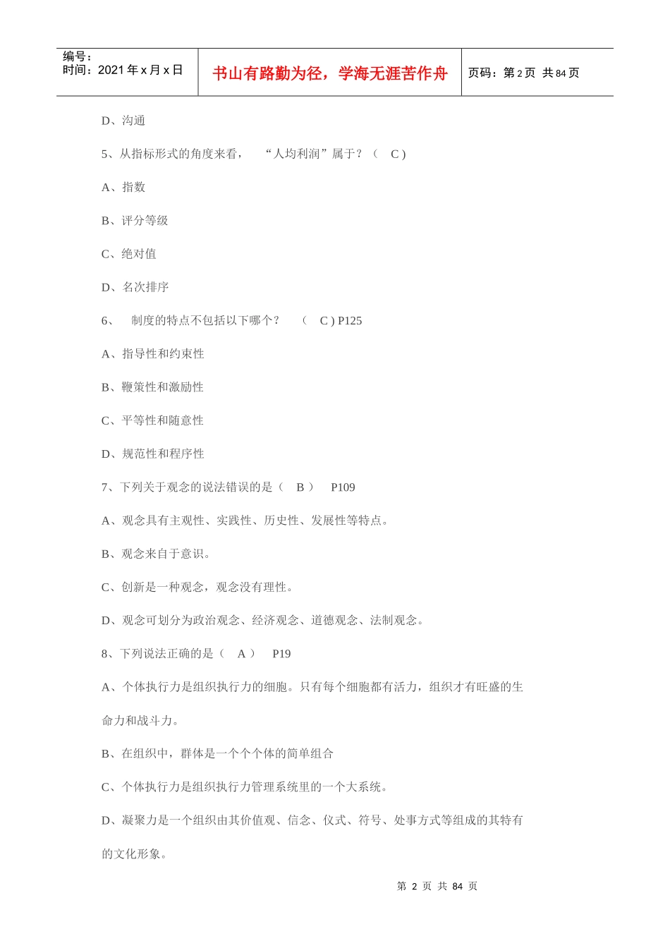 执行力与创新服务力_第2页