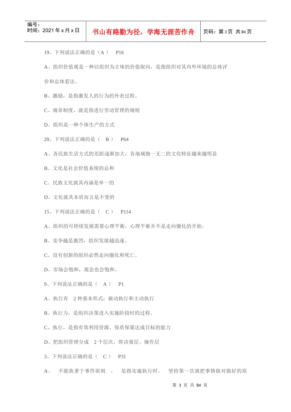 执行力与创新服务力_第3页