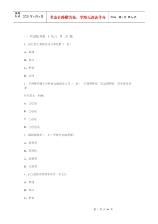 执行力与创新服务力